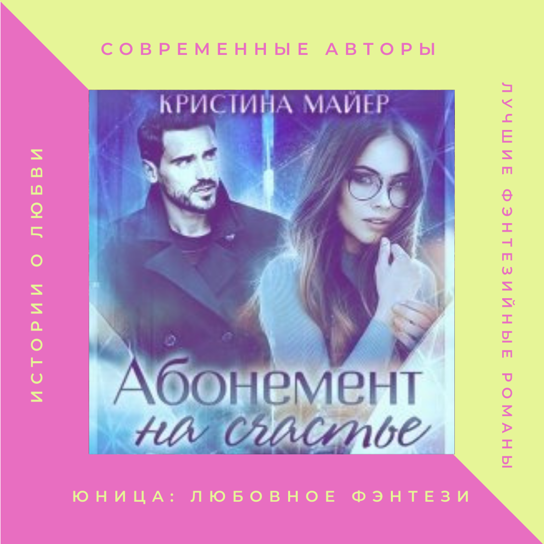 Книги кристины майер читать без