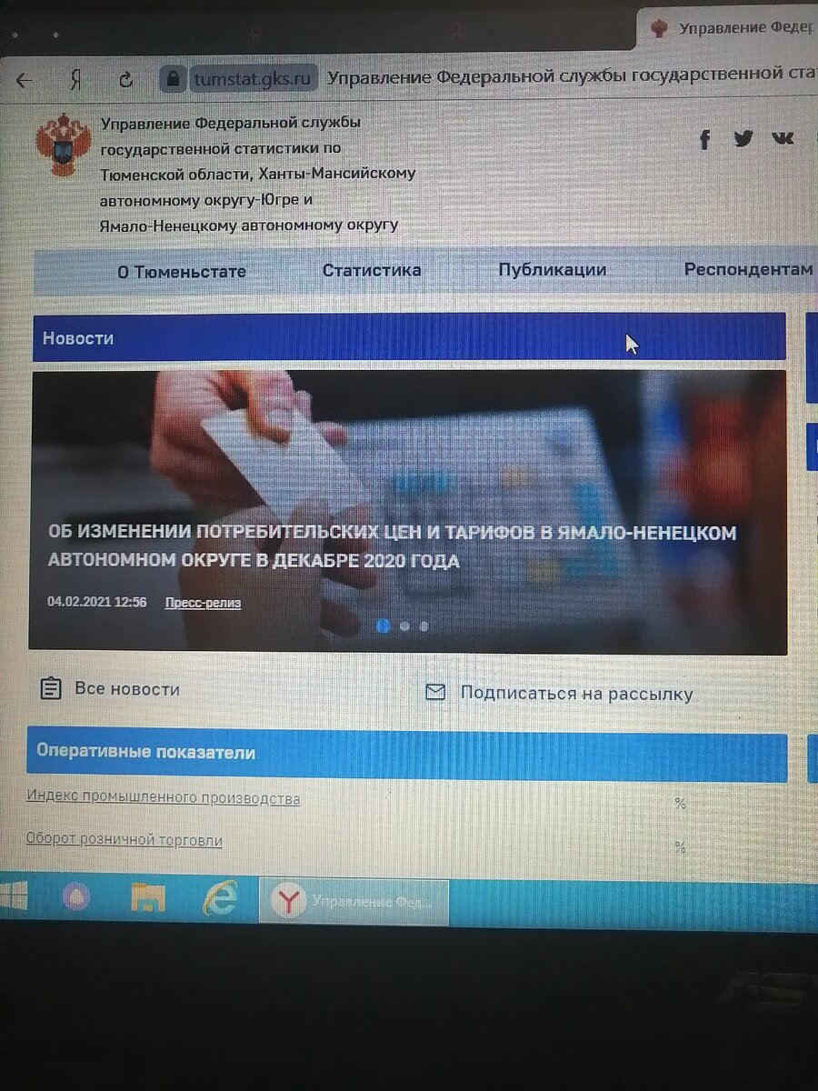 Фото из открытого источника Яндекс. Сайт статистики