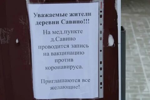 Вакцинация дошла до самой глубинки...