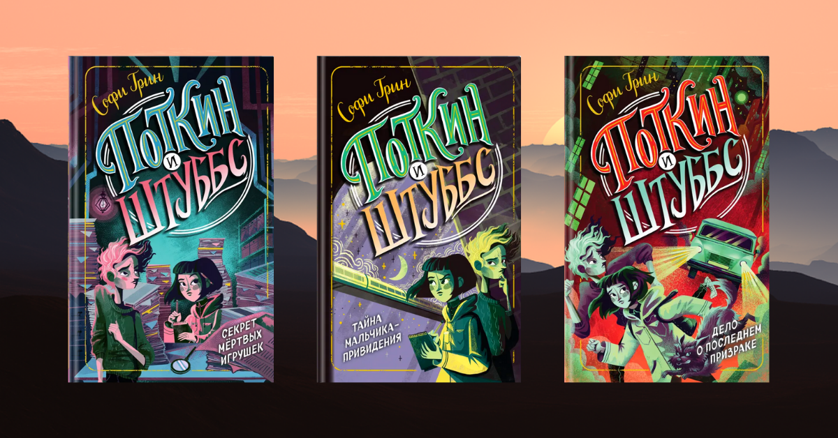 Фэнтези-детектив