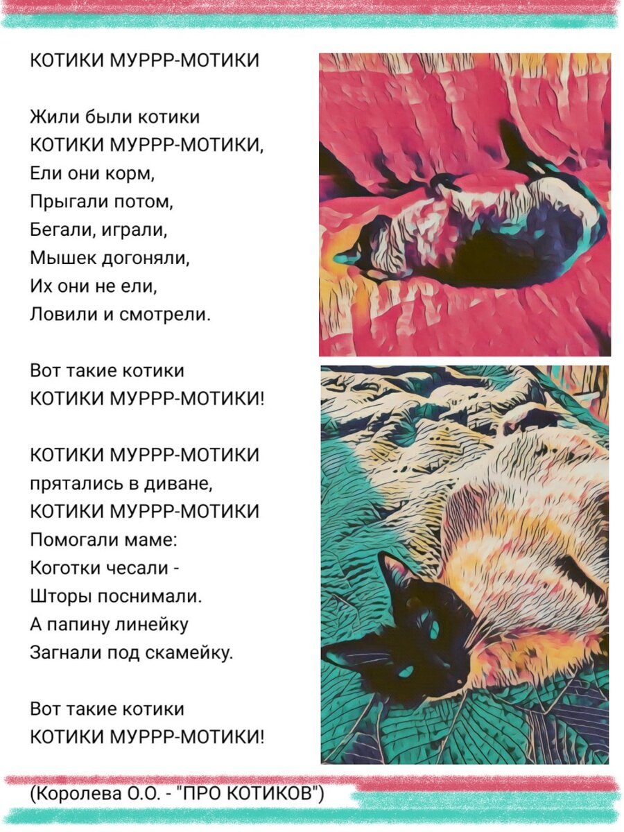 Стихи про кошек, котят, кота — Стихи, картинки и любовь