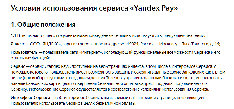 https://yandex.ru/legal/token_pay_termsofuse