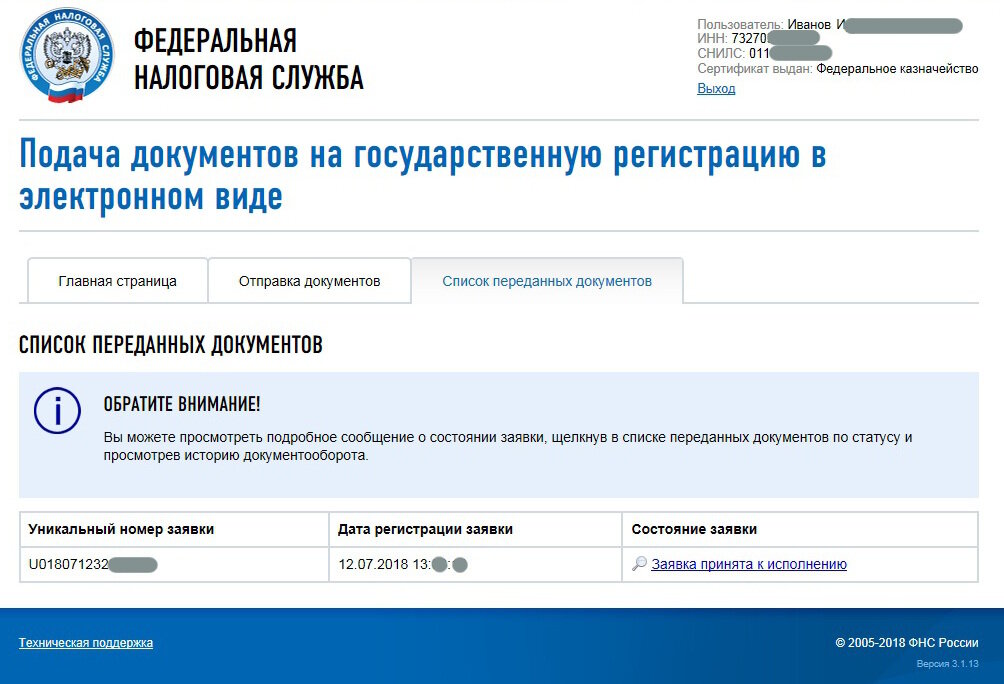 Подача готового контейнера в налоговую. Подача готового контейнера в налоговую