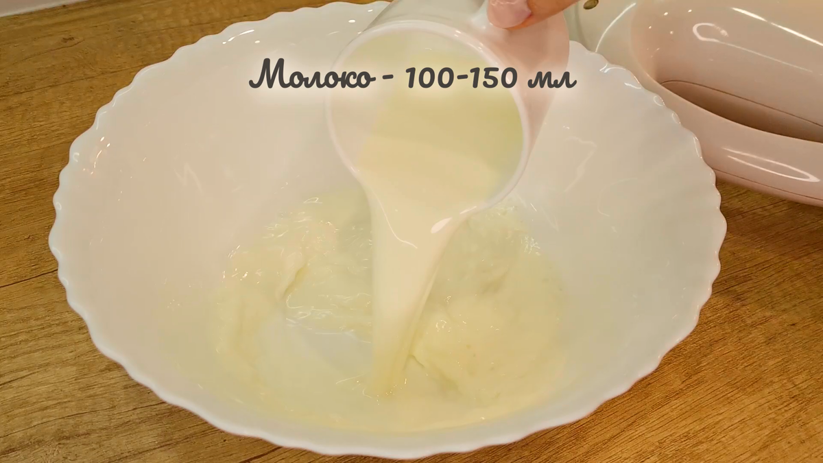 вливаю молоко