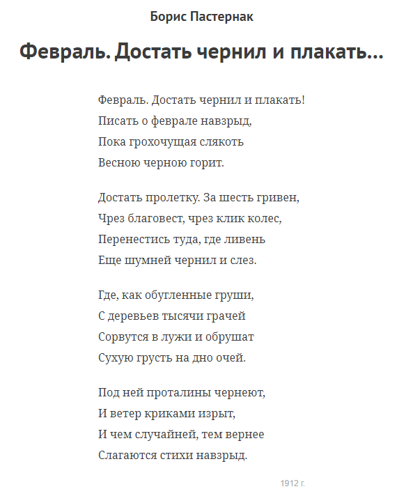 Февраль достать чернил и плакать анализ. Февраль достать чернил и плакать Пастернак. Борис Пастернак февраль достать. Пастернак февраль достать чернил и плакать стих. Стихотворение Пастернака февраль достать чернил и плакать