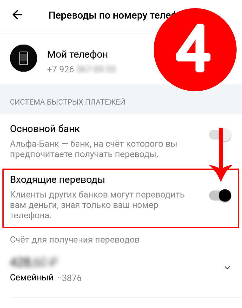 Сбп система быстрых платежей альфа банк. Как в альфа приложение подключить спб. Система быстрых платежей в альфа банке. Как подключить систему быстрых платежей в альфа банке. Система быстрых платежей альфа банк.