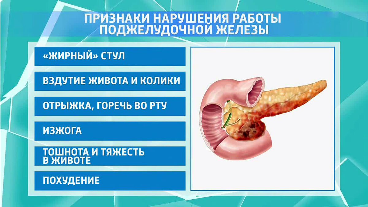 Стул при панкреатите