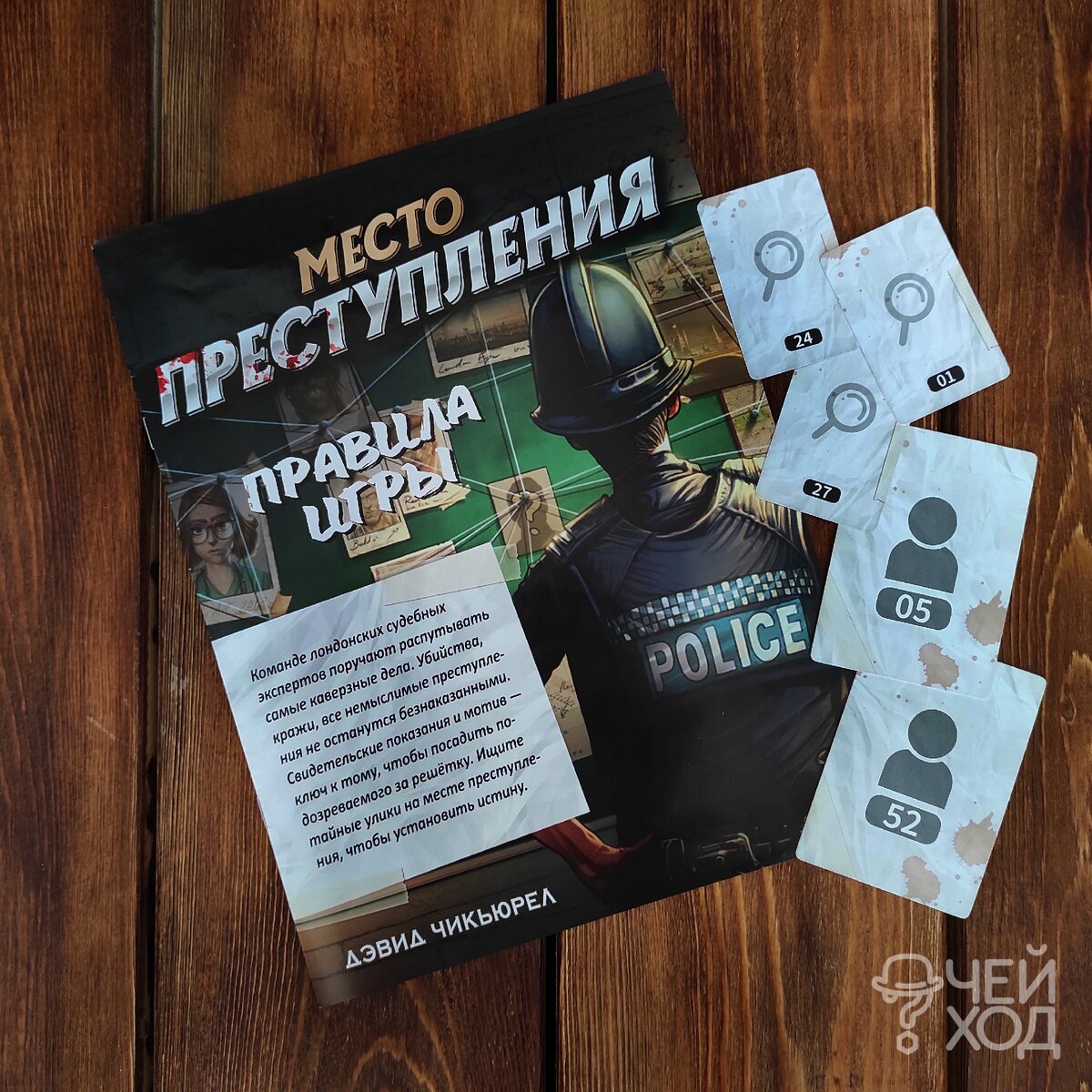 Настольная игра «Место преступления»: Превзойти Шерлока Холмса | Чей ход?  Настольные игры | Дзен