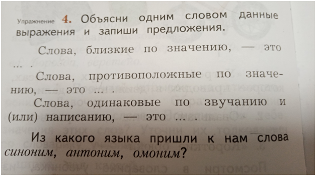 5 пословиц с синонимами, антонимами и омонимами 🤓 [Есть ответ]