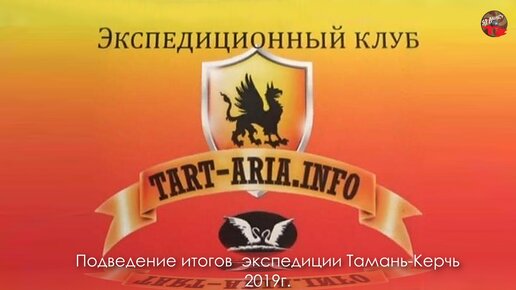 Подведение итогов.Кузнецов,Кунгуров,Кадыкчанский,Горкин.Тартария.инфо.Экспедиция в Крым.7..avi