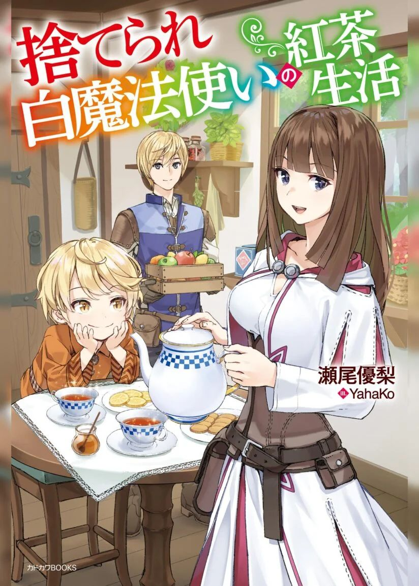 Чайная жизнь брошенной белой ведьмы