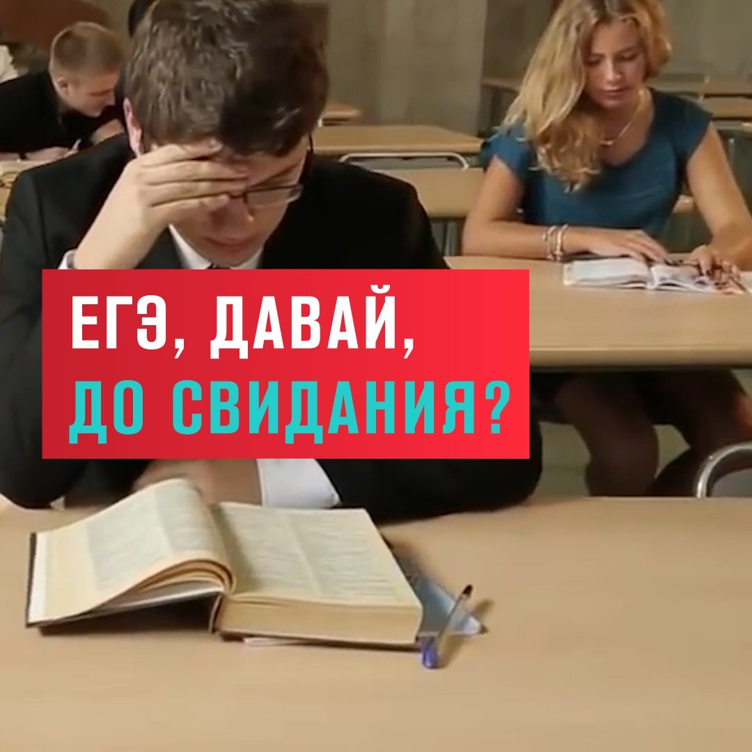 На момент написания статьи в свободном доступе нет подробной концепции альтернативы ЕГЭ.