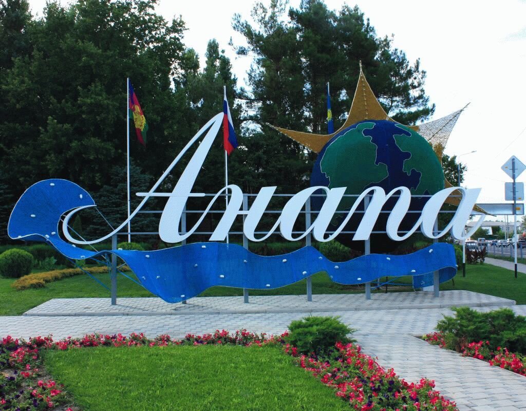 Анапа картинка с надписью