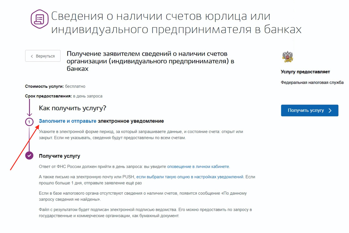 Как заказать справку об открытых счетах в ФНС: рекомендации MCOB | МЦОБ:  Финансы.Налоги.Право | Дзен