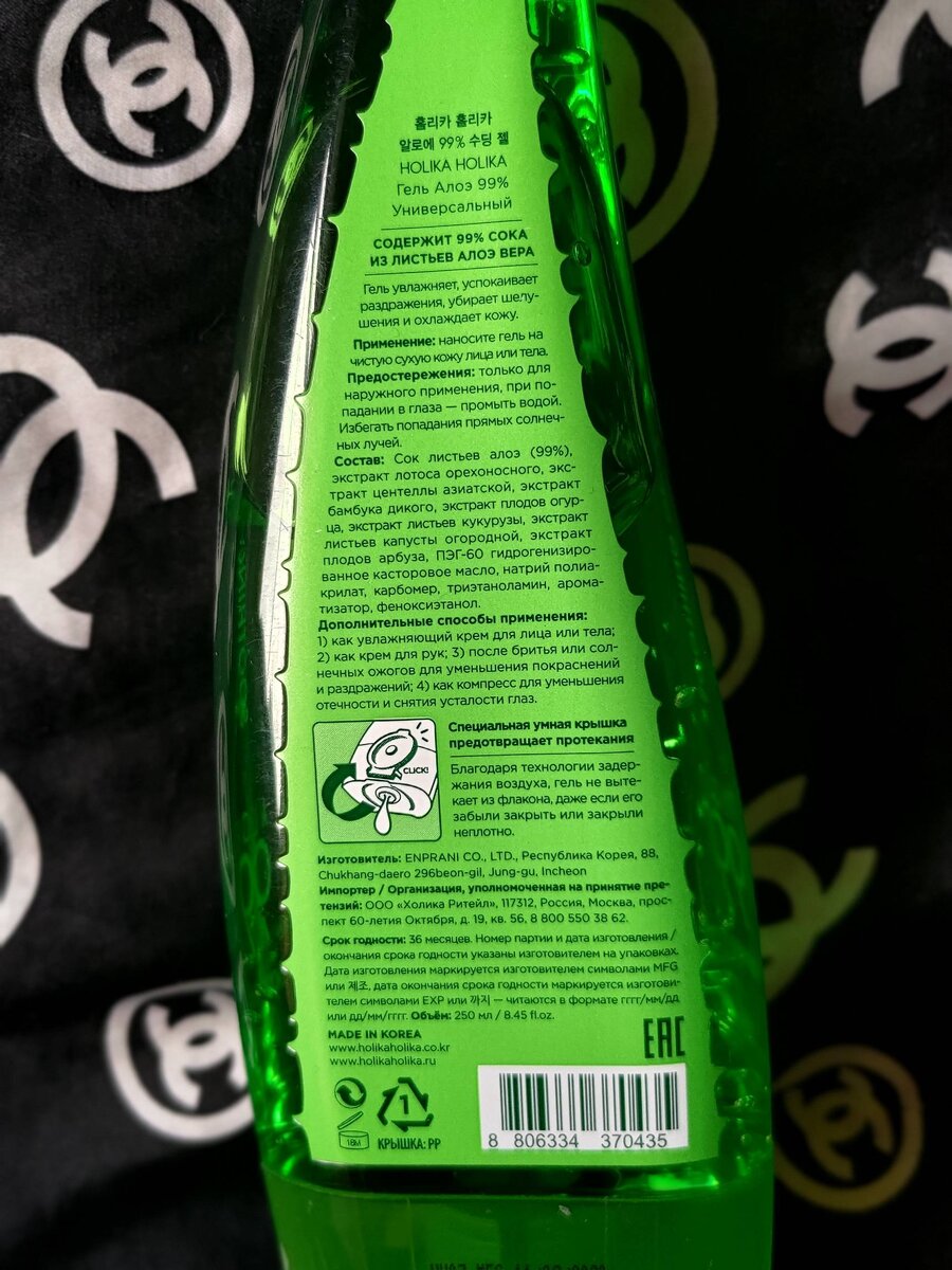 Состав геля 99% Алоэ Holika Holika на русском. 