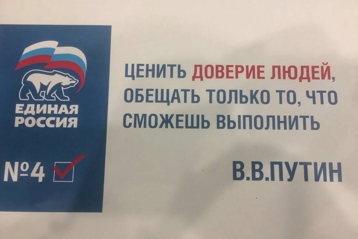 После единой россии. Лозунги Единой России. Девиз Единой России. Единая Россия лозунги партии. Слоганы Единой России.