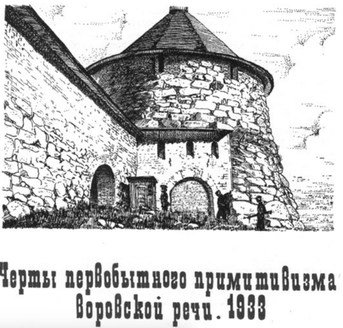 Дмитрий Сергеевич Лихачев – защитник русской культуры | НАШЕ общество | Дзен