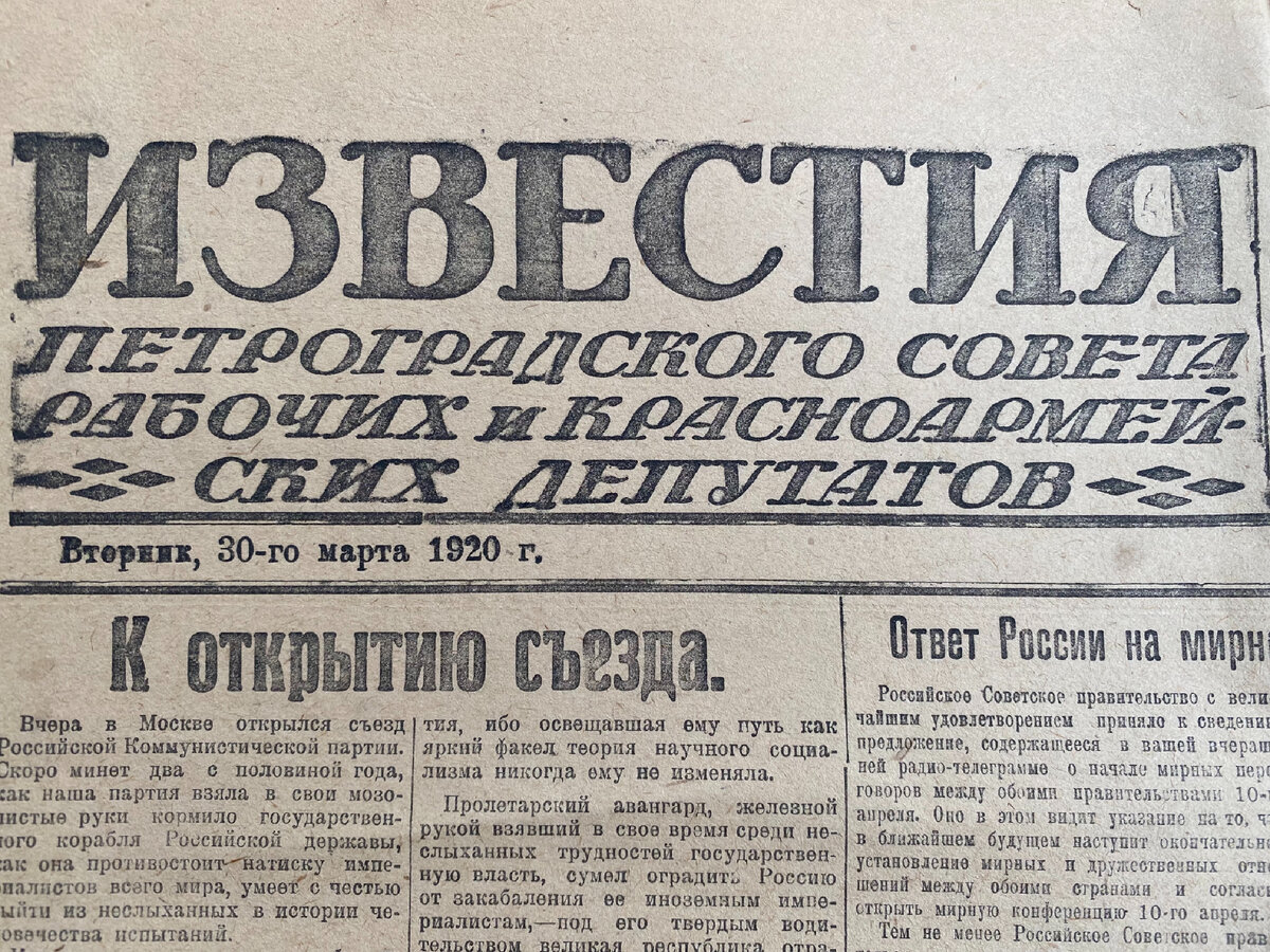 Известия Петроградского совета рабочих и красноармейских депутатов от 30 марта 1920 года