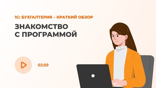 1С: Бухгалтерия: обзор конфигурации