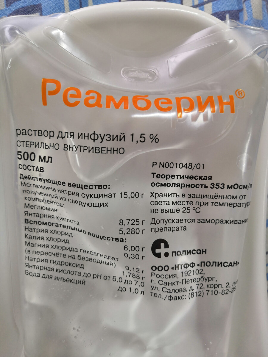 Вторая доза. 