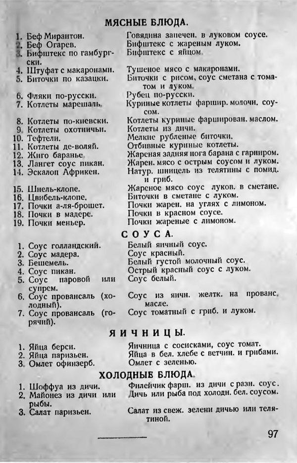 У каждого народа есть своя кухня - со своими традициями, местными продуктами и особыми секретами. Ровно век назад в нашей русской кухне появился дублер - совершенно особая кухня - советская.-3