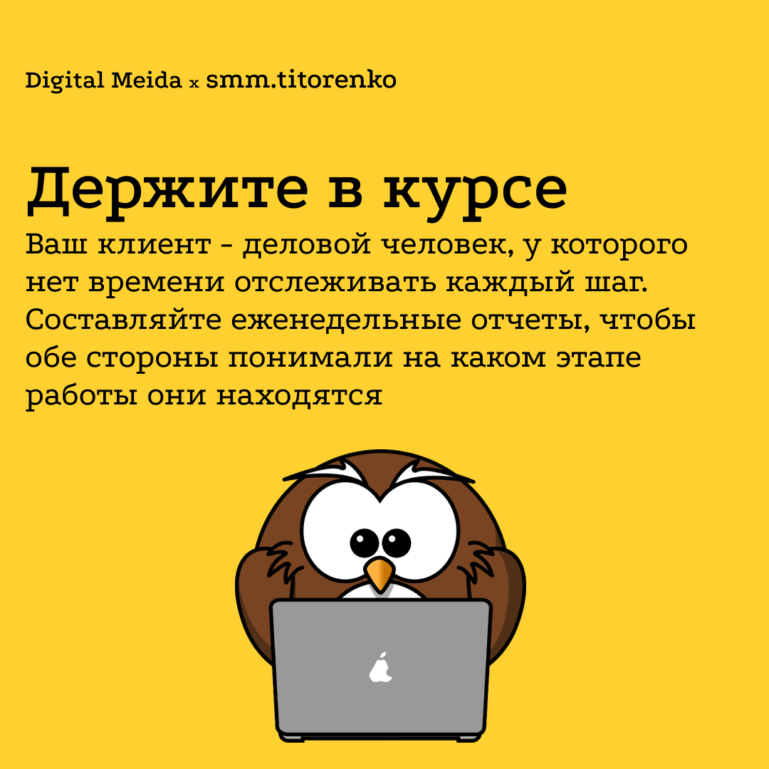 5 советов, чтобы мгновенно улучшить отношения с клиентом | Digital Media |  Дзен