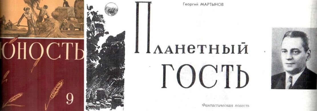 Фантастическая дилогия Георгия Мартынова «Каллисто» и «Каллистяне ...