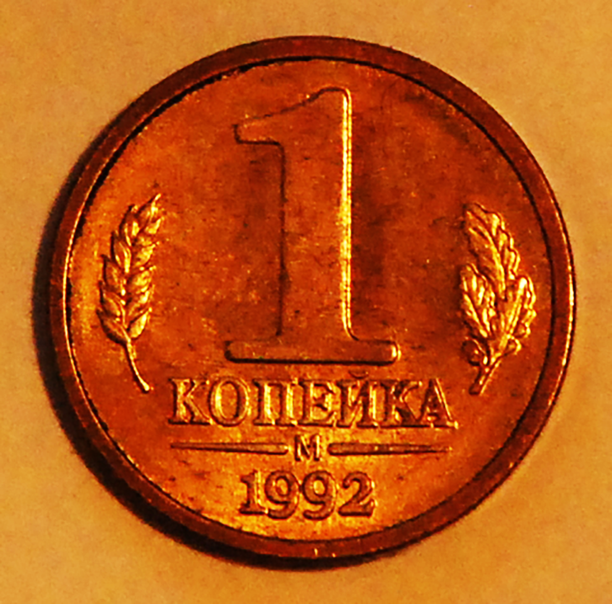 Монеты ельцинского периода. Деньги ельцинской эпохи. Самые дорогие монеты. Ельцинские рубли.