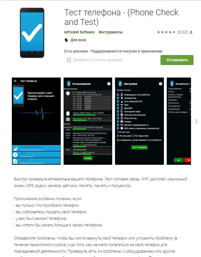 Страница приложения на Google Play