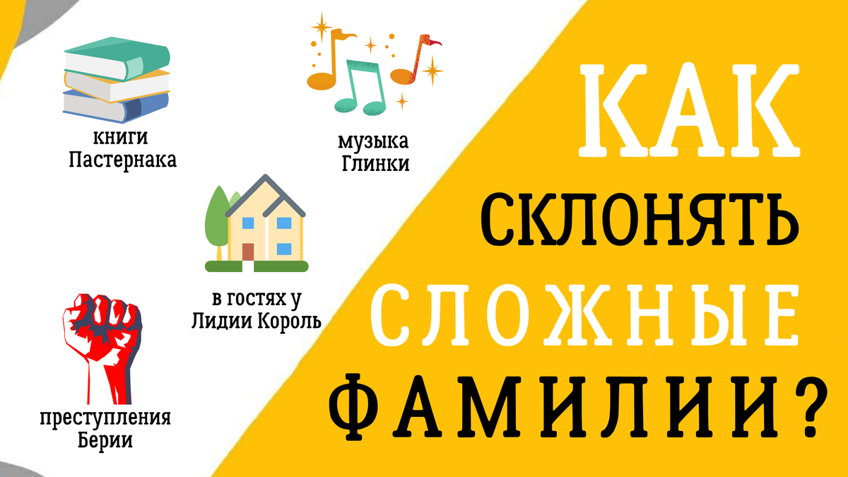 ?? Как склонять сложные фамилии: Обама, Белоус, Бальзак и др. | Великий ...