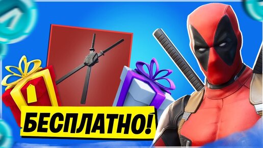 🎁КАК ПОЛУЧИТЬ НОВЫЕ ПРЕДМЕТЫ В ФОРТНАЙТ! ОБНОВЛЕНИЕ ФОРТНАЙТ 12 СЕЗОН! ВЕРТОЛЕТ ФОРТНАЙТ ОБНОВЛЕНИЕ