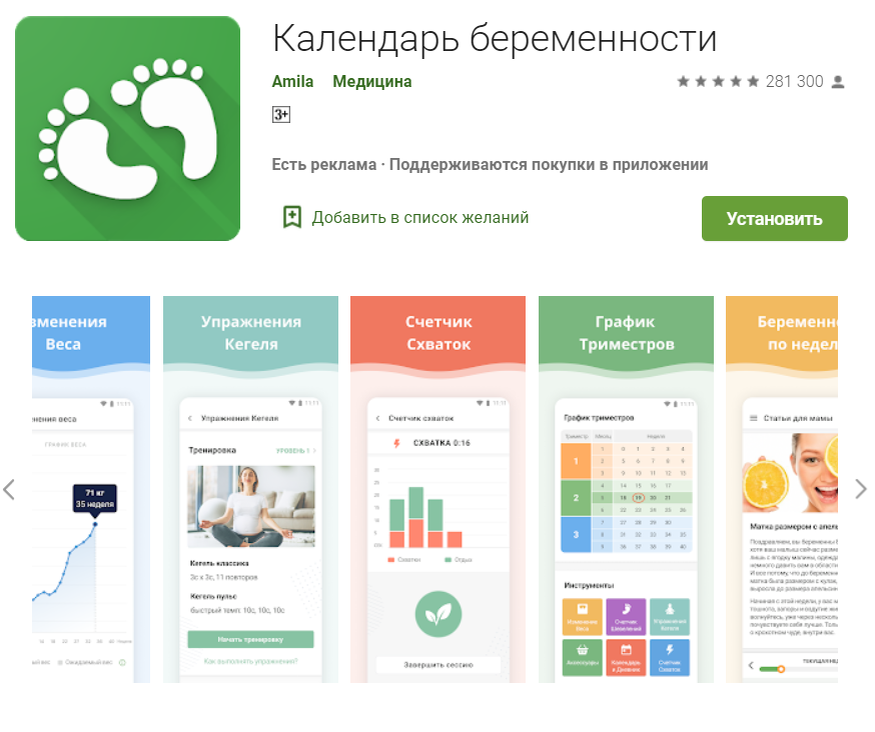 Скриншот с сайта магазина GooglePlay