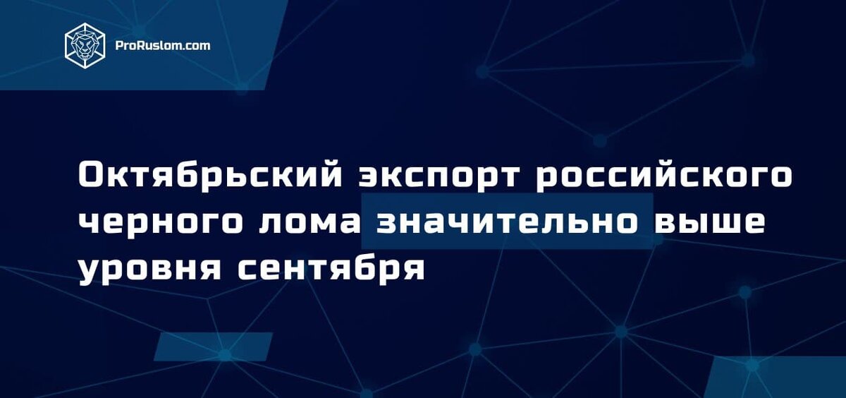 1 октября экспорт