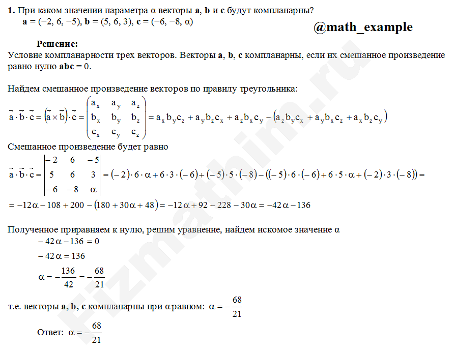 Пример решения задания по теме Векторная алгебра: 
При каком значении параметра α векторы a, b и c будут компланарны? a=(−2, 6, −5), b=(5, 6, 3), c=(−6, −8, α)
