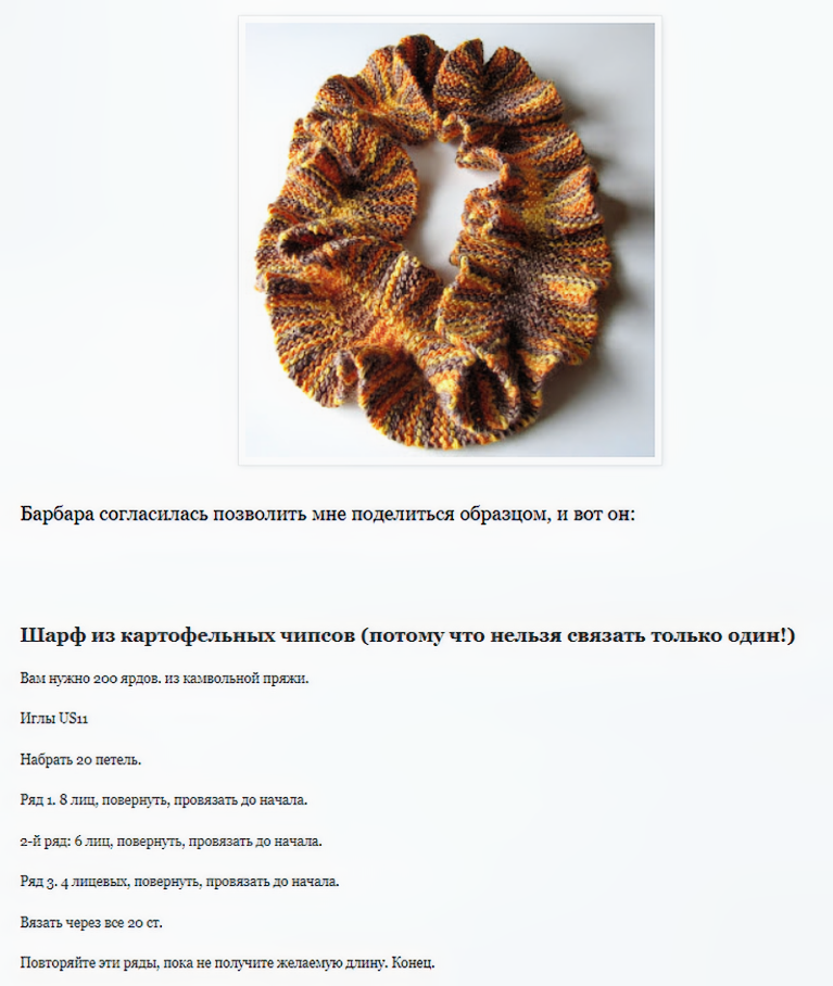 Очень много красивых шарфиков. А схемы всего две5