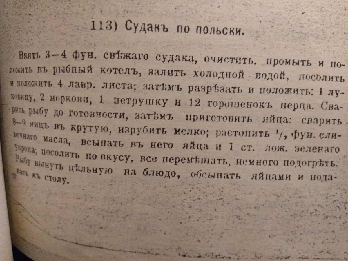 Старая книга рецептов. Рыба по-польски | Мой ,,серебряный,, возраст. | Дзен