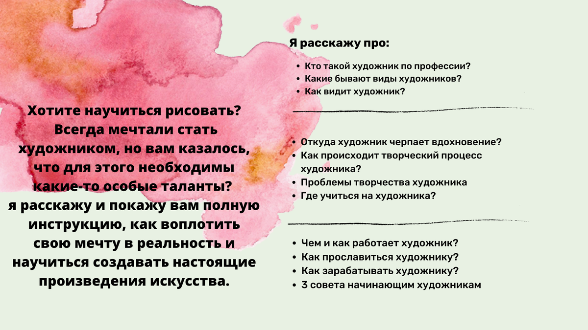 Я расскажу про: