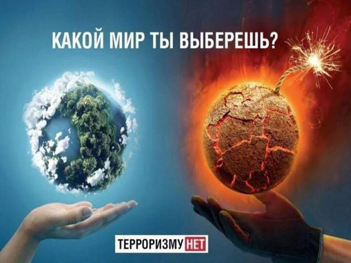 Международный терроризм. • совершение, организация, содействие осуществлению, финансирование или поощрение агентами или представителями одного государства актов против другого государства или попустительство с их стороны совершению таких актов, которые направлены против лиц или собственности, и которые по своему характеру имеют цель вызвать страх у государственных деятелей, групп лиц или населения в целом.

