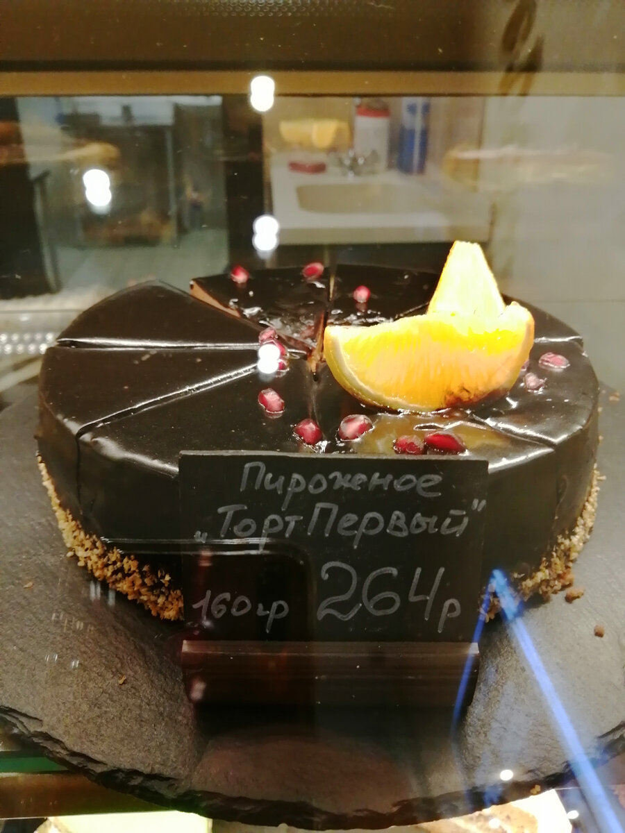 Одноименное пирожное.Надо попробовать.