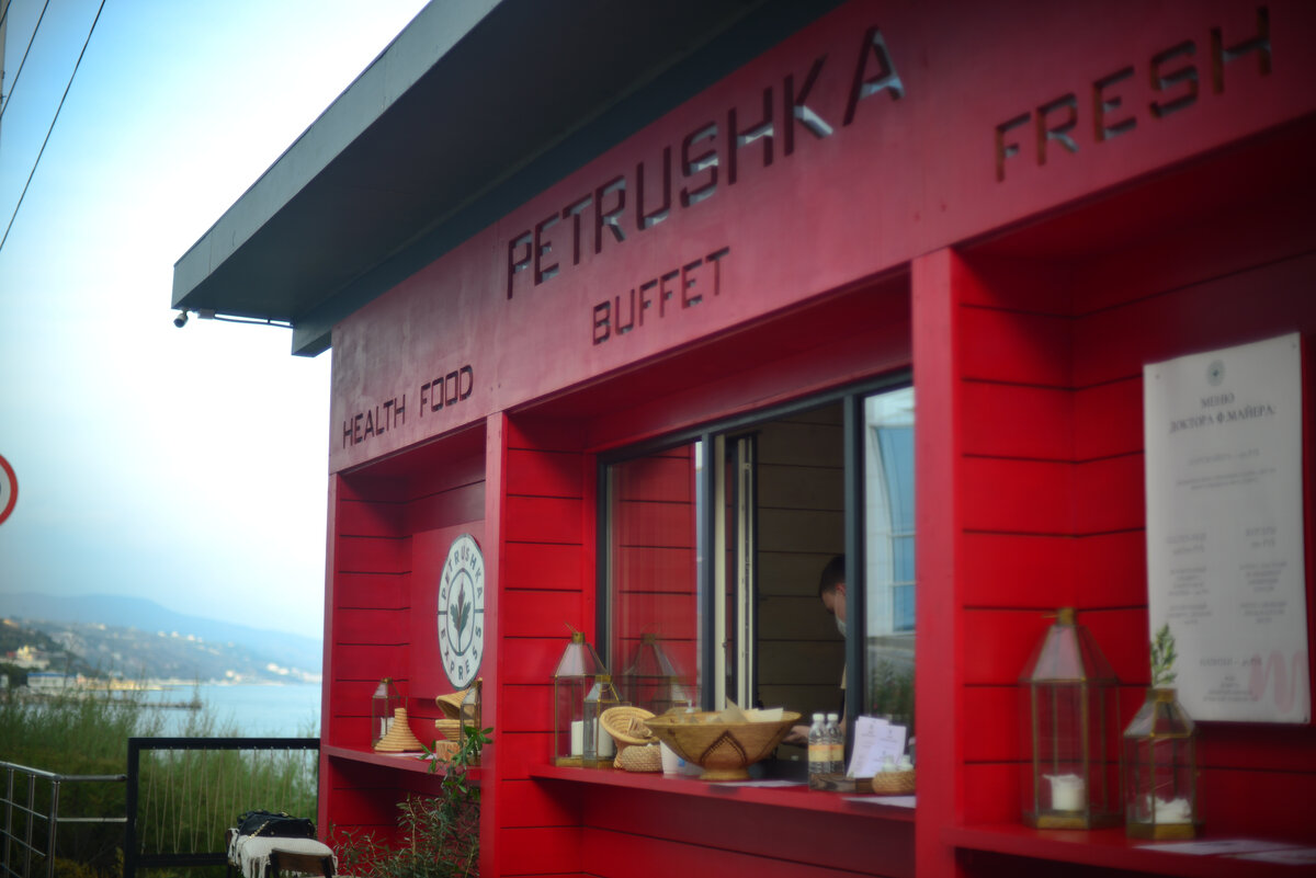 Петрушка ресторан краснодар. Петрушка кафе лебедев. Петрушка кафе москва. Кафе петрушка. Кафе петрушка краснодар.