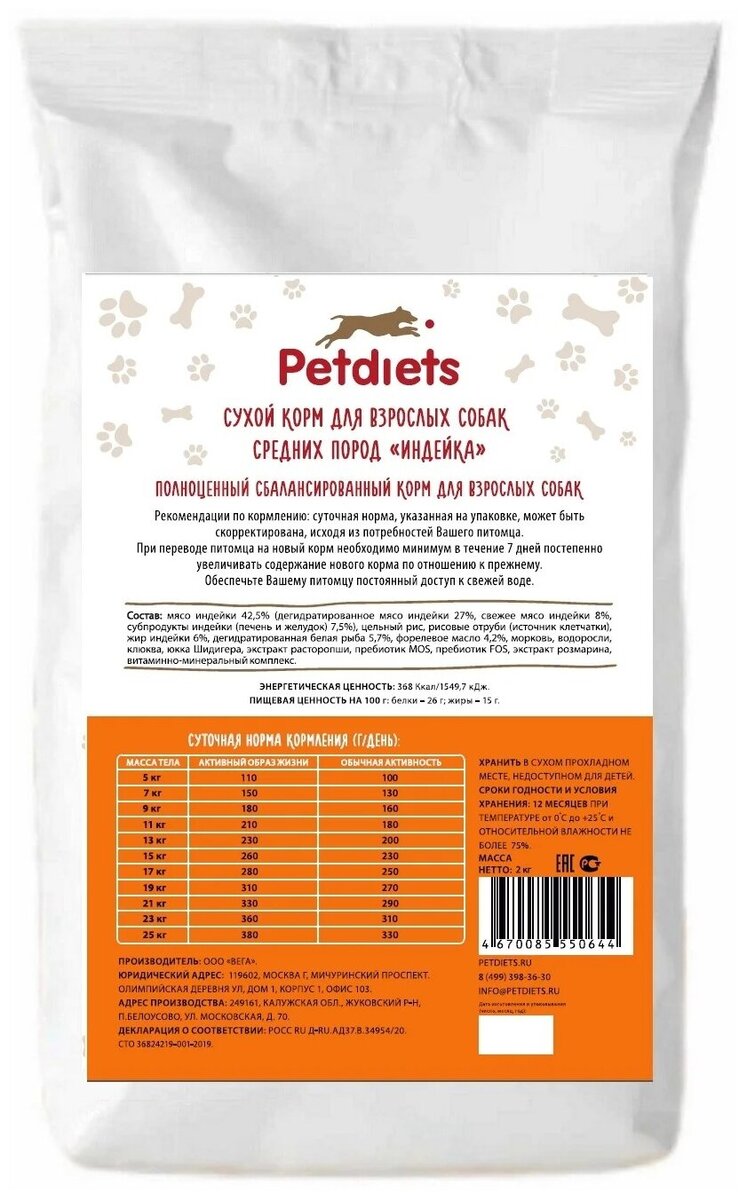 Состав Petdiets для собак мелких пород, индейка: мясо индейки 42,5% (дегидратированное мясо индейки 27%, свежее мясо индейки 8%, субпродукты индейки (печень и желудок) 7,5%), цельный рис, рисовые отруби (источник клетчатки), жир индейки 6%, дегидратированная белая рыба 5,7%, форелевое масло 4,2%, морковь, водоросли, клюква, юкка Шидигера, экстракт расторопши, пребиотик MOS, пребиотик FOS, экстракт розмарина, витаминно-минеральный комплекс.