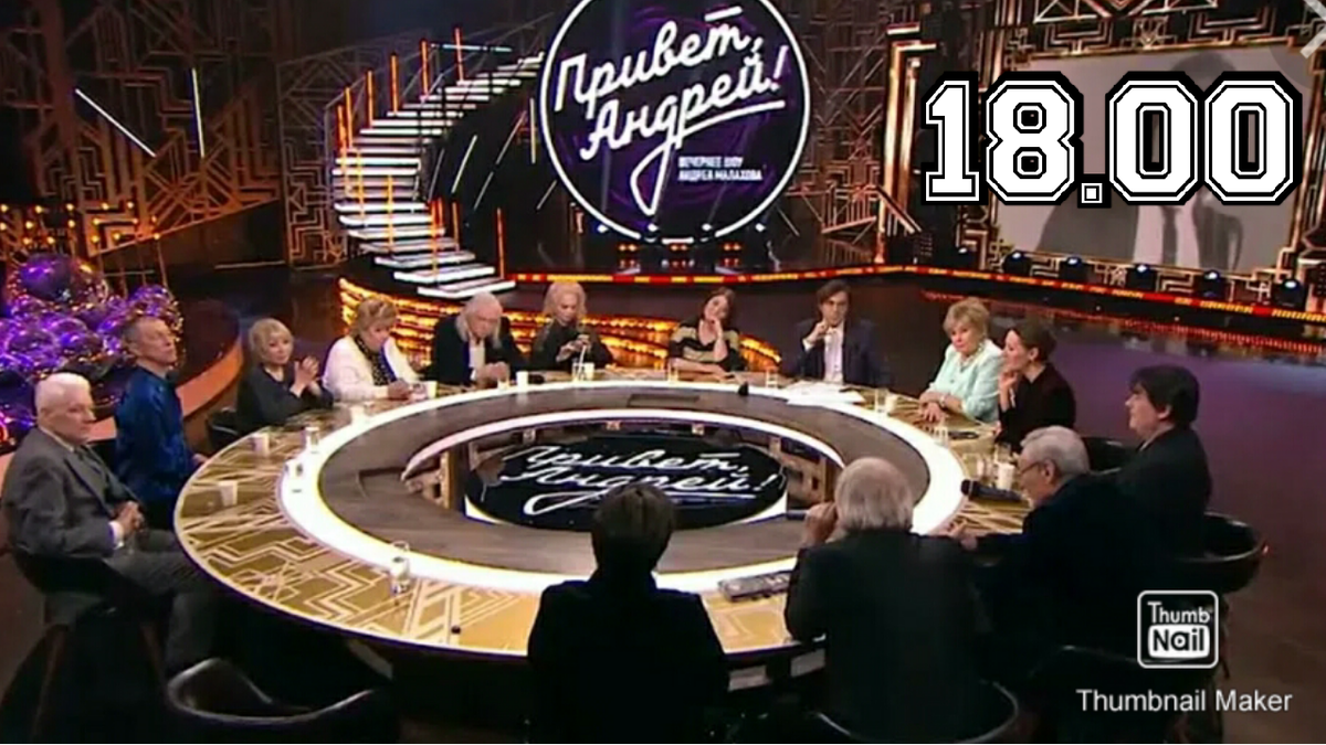 Фрагмент шоу Привет Андрей из источника Яндекс Картинки.