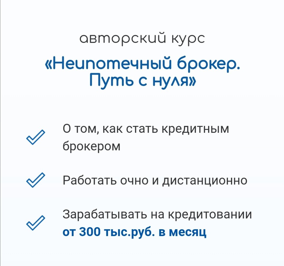 Обучение на кредитного брокера