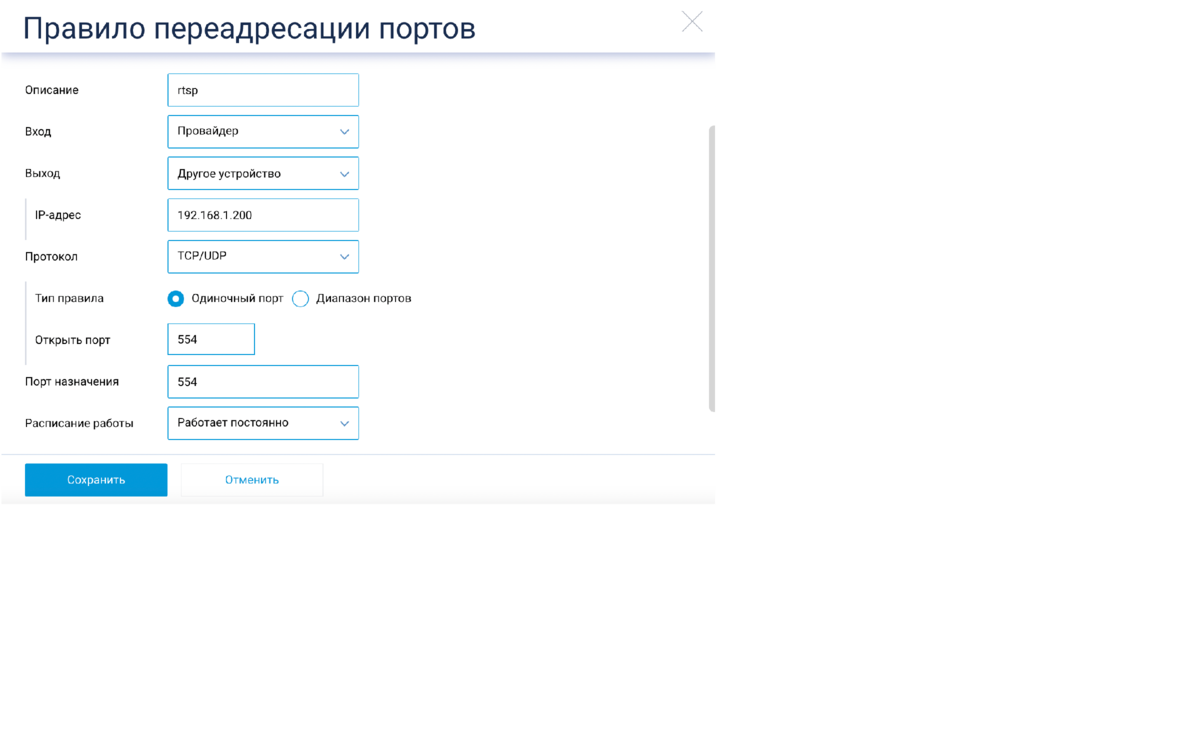Пример настроек Keenetic: