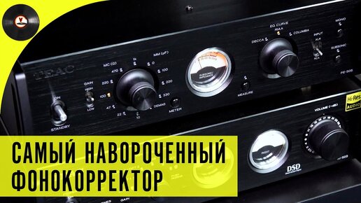 Самый навороченный фонокорректор TEAC PE-505