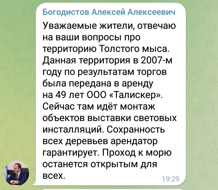 Ответ А.А. Богодистова