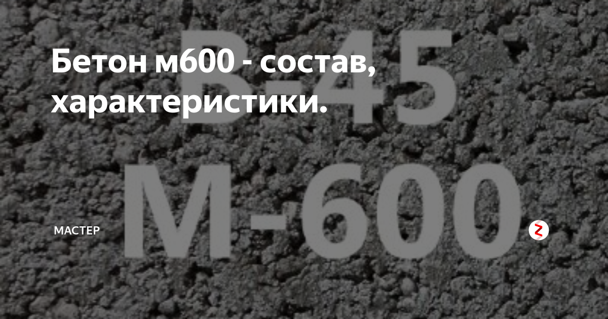 Этот элемент можно считать основным в процессе приготовления бетона. Законодательство предусматривает, что его качество должно соответствовать TP-166-04, ГОСТ 31108-2003 и СНиП 2.03.11-85.