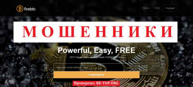 Firebtc МОШЕННИК отзывы и вывод денег