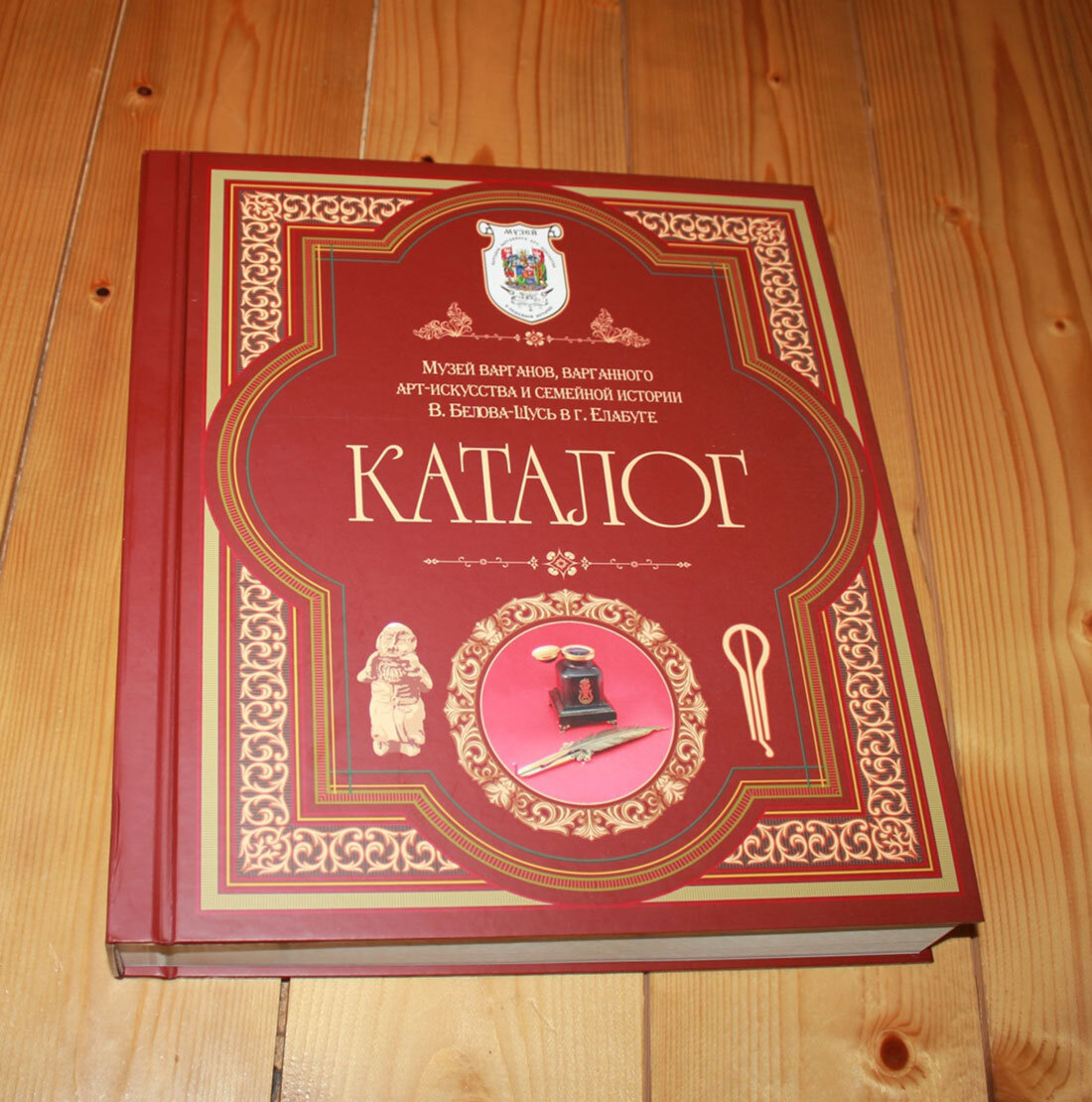 Каталог Музея варганов, варганного арт-искусства и семейной истории В. Белова-Щусь в Елабуге