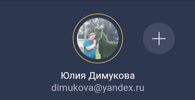 Моя почта 📩